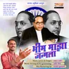 About Bhim Maza Janmala Song